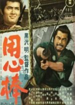 Yojimbo (1961)