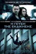 Dead Man Down (2013)