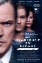 Never Look Away (2018)