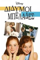 The Parent Trap (1998)