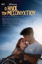 Midnight Sun (2018)