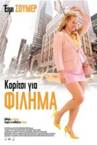 I Feel Pretty (2018)