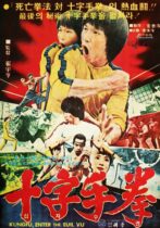 Enter the Game of Death (1978)